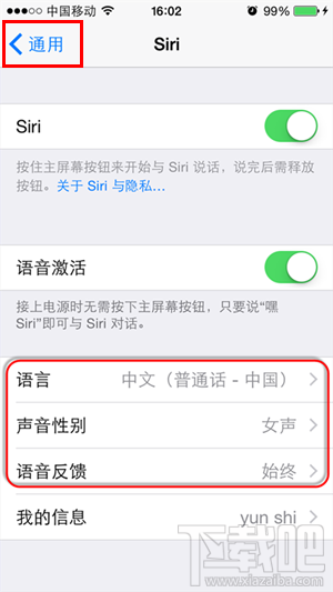 苹果iphone6怎么调节Siri声音的性别和语言1