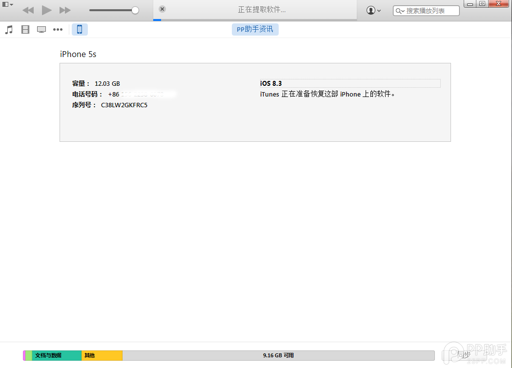 苹果iOS8.4正式版升级图文教程4