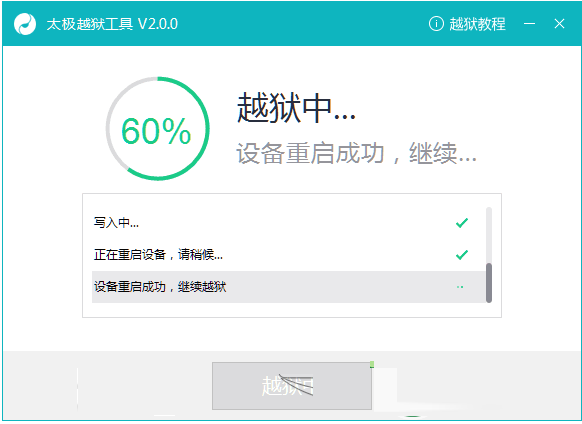 iOS8.4越狱卡在60%怎么办？1