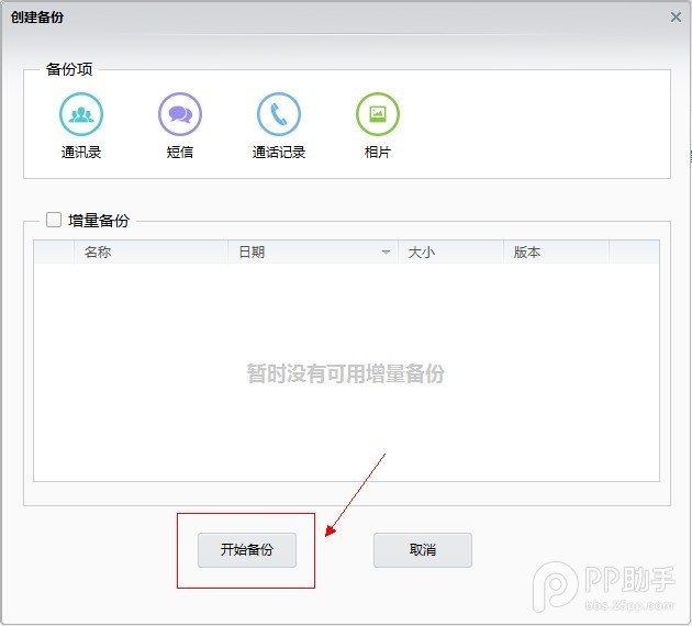 iOS8.1.3-iOS8.4完美越狱前准备11