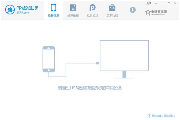 iOS8.4怎么越狱4