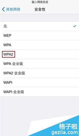 怎么用iPhone隐藏WiFi信号5