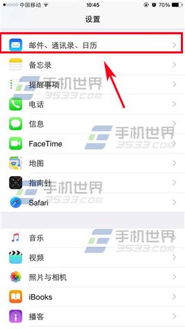 iPhone6手机如何隐藏最近联系人1