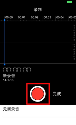 iPhone怎么录音2