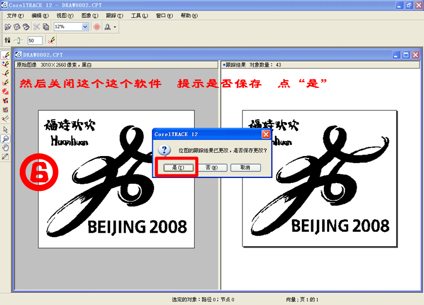 CorelDRAW位图怎么转成矢量图6