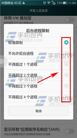 华为荣耀4C后台设置进程限制3