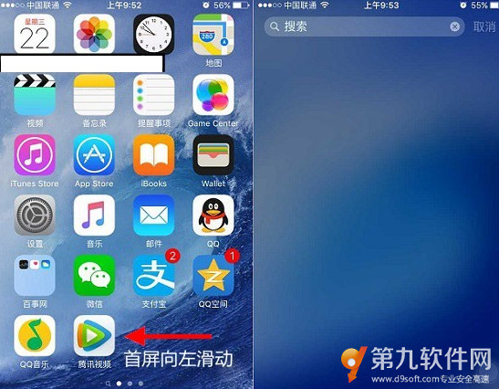 ios9搜索怎么用1