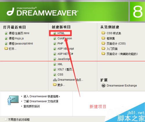 Dreamweaver代码提示功能怎么开启？5