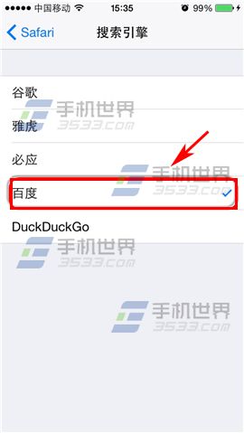 iphone6怎么更换默认搜索引擎4