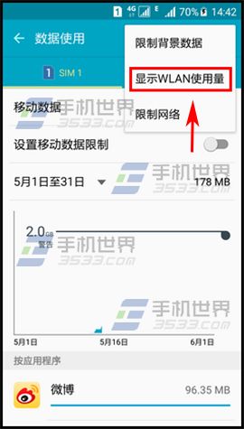 三星S6如何查看自己使用了多少流量6