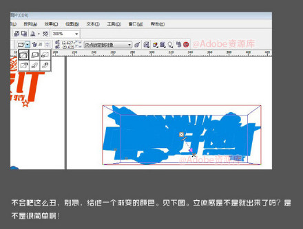 PS 3D文字效果教程4