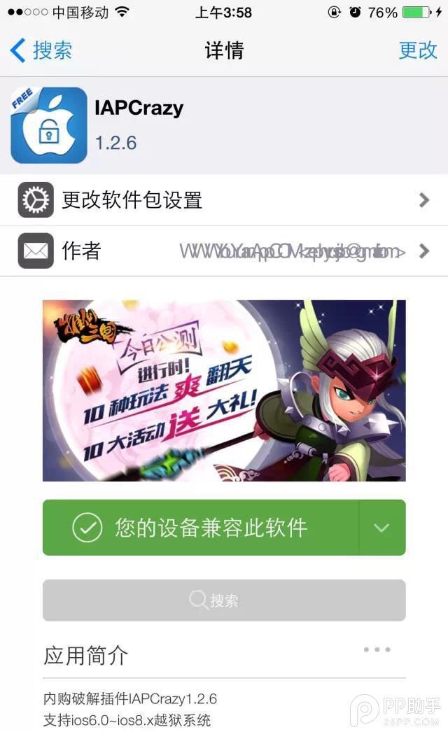 iOS8越狱后破解Launcher内购版2