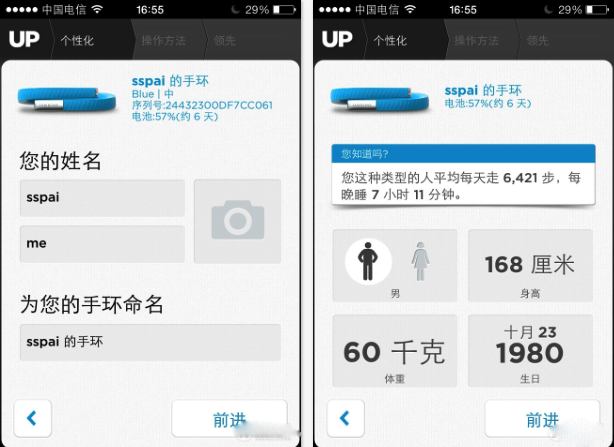 Jawbone Up智能手环App设置3