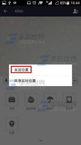 支付宝如何发位置信息给好友4