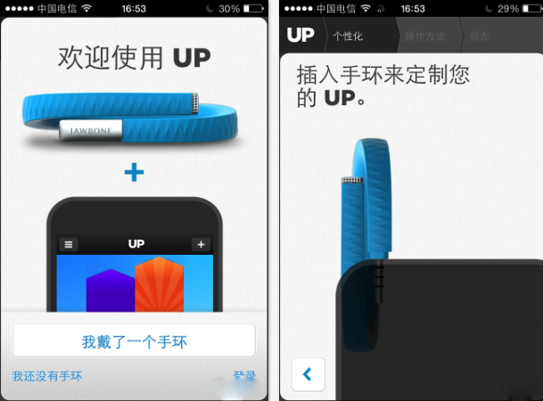 Jawbone Up智能手环App设置教程2