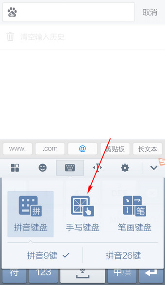安卓搜狗输入法怎么设置切换手写输入？2