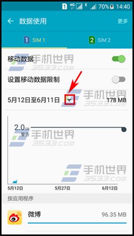 三星S6怎么查看网络数据使用情况2