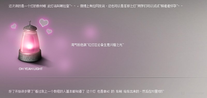 AI结合PS打造一个复古漂亮的马油灯图标4