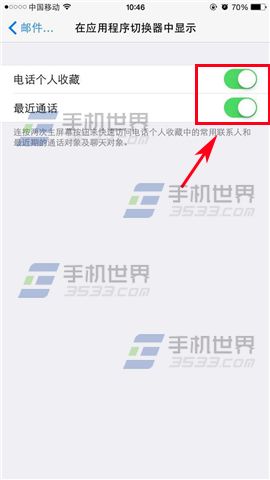 iPhone6手机如何隐藏最近联系人3