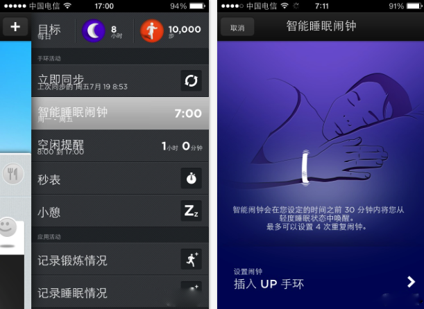 Jawbone Up智能手环App设置教程8