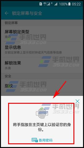 三星S6怎么删除已注册指纹4