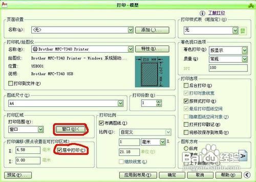 Autocad图纸怎么打印7