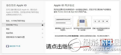 apple id被盗怎么办7