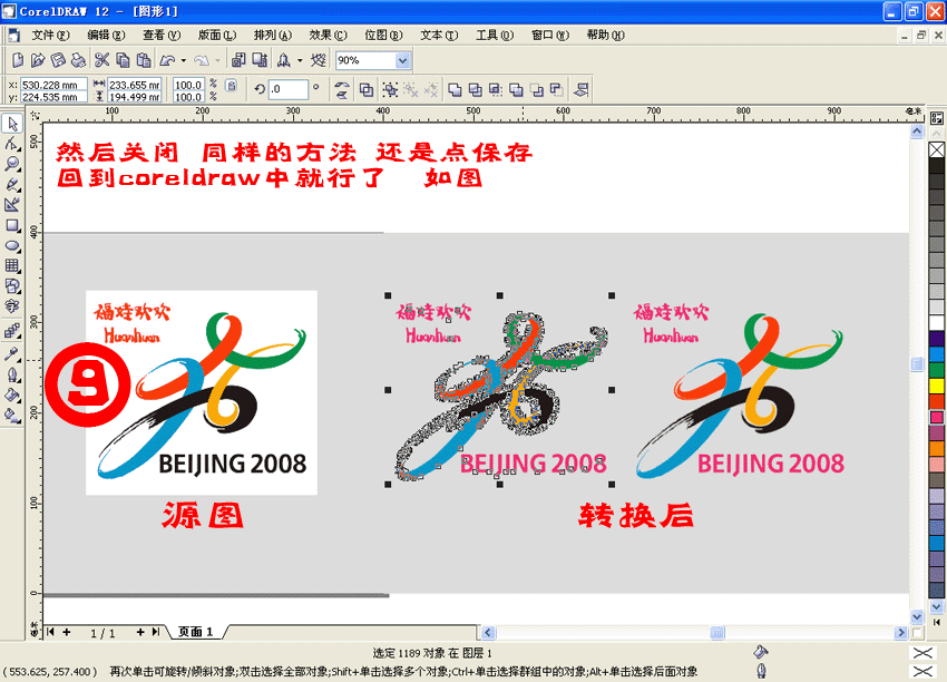 CorelDRAW位图怎么转成矢量图9