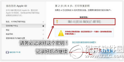 apple id被盗怎么办14