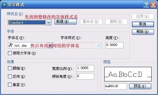 解决打开CAD图纸显示“cad指定字体给样式”对话框问题2