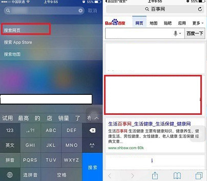 ios9搜索怎么用4