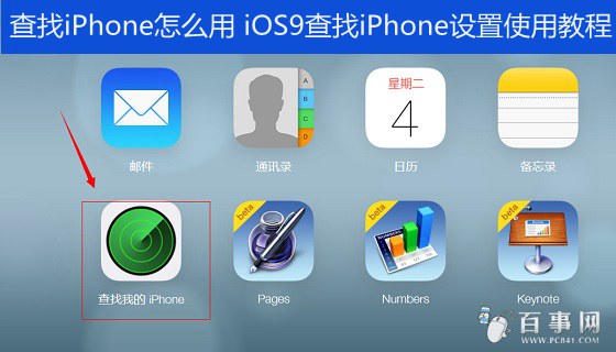 查找iPhone怎么用1