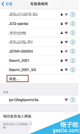 怎么用iPhone隐藏WiFi信号4