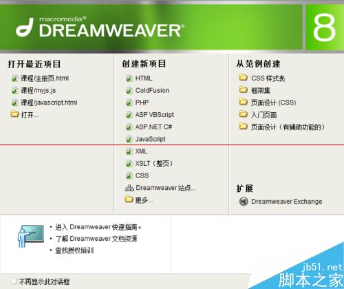 Dreamweaver代码提示功能怎么开启？1