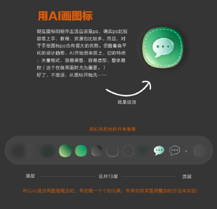 AI图标设计教程2