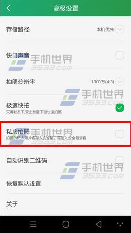 酷派锋尚Pro私房拍照是什么意思1