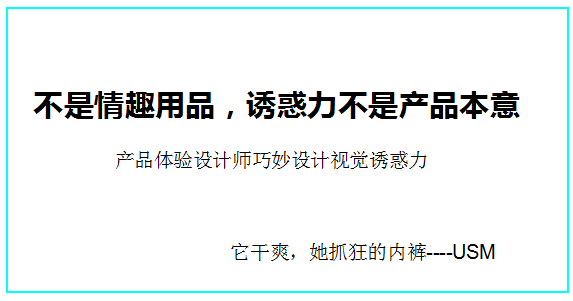 内裤文案如何抓住产品的卖点！6