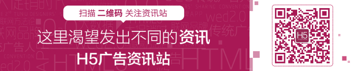 细数腾讯出品的10个最佳HTML 5广告10