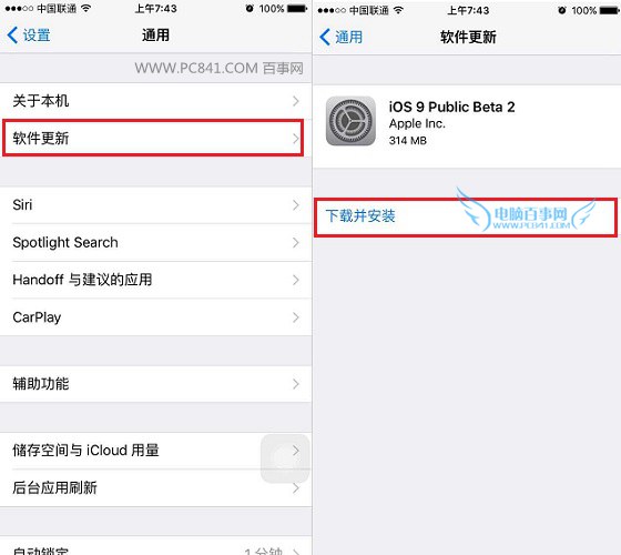 iOS9公测版Beta2怎么升级3