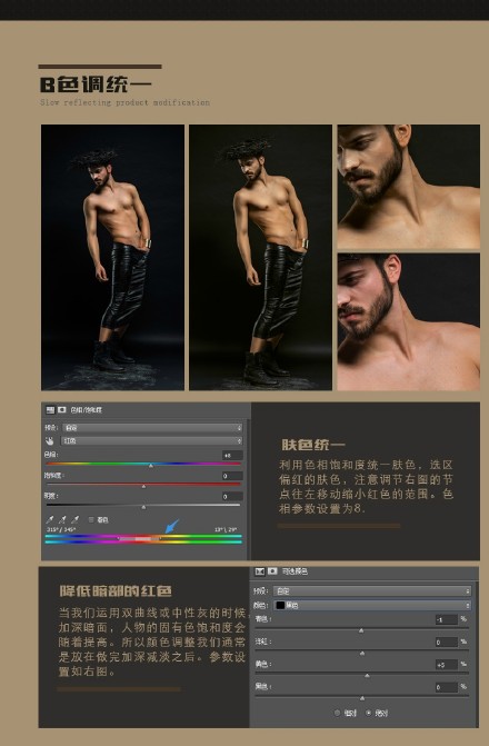 巧用photoshop打造硬朗男性修图与合成教程4