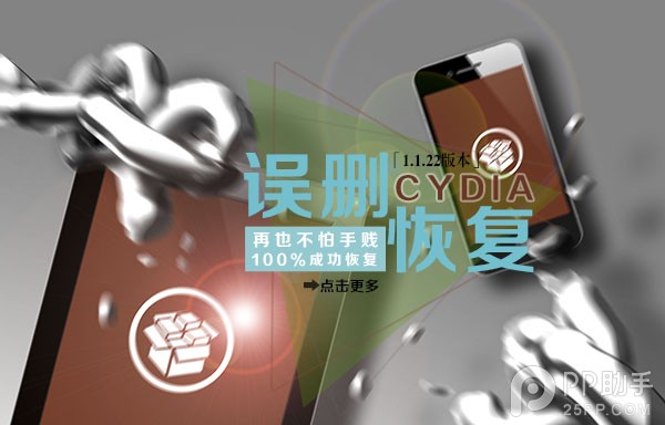 手把手教你恢复Cydia1