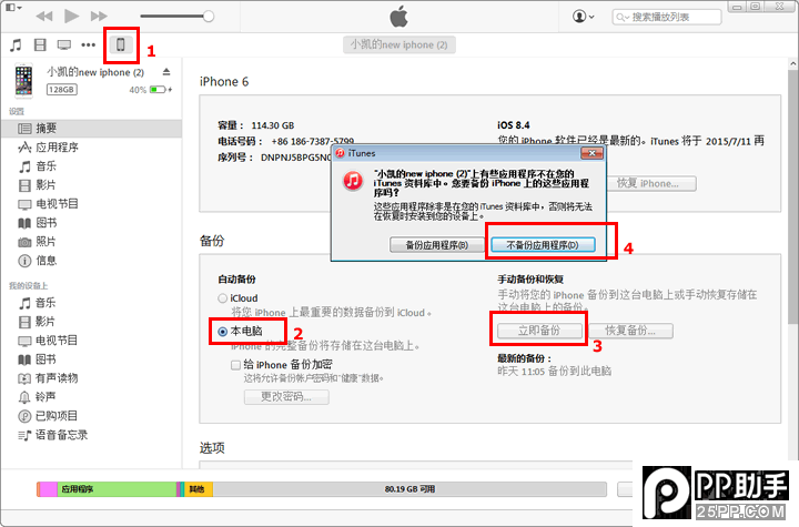 iPhone微信聊天记录删除后悔怎么办2