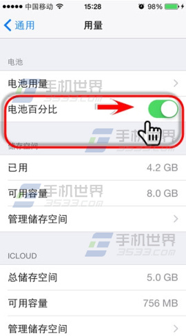 iPhone6Plus怎么设置电池百分比2