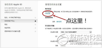 apple id被盗怎么办6