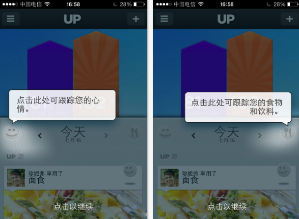 Jawbone Up智能手环App设置教程6