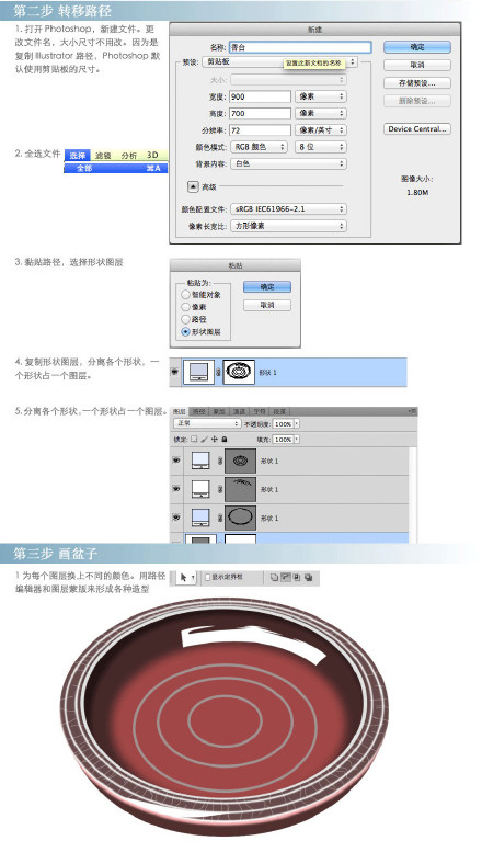 PS绘制瓷器香台5