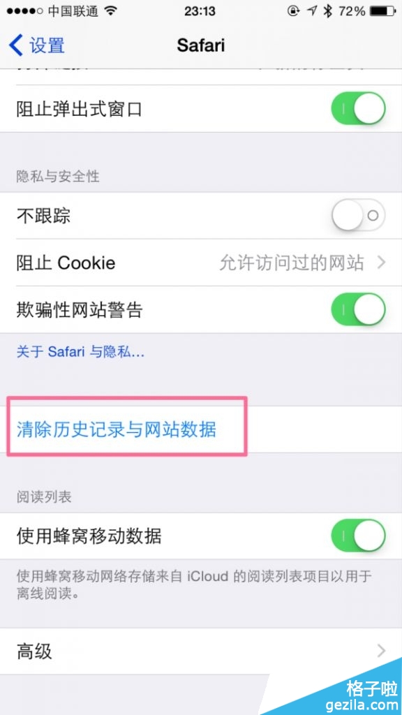 iOS中Safari如何清理缓存2