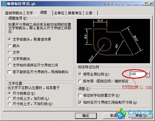 AotuCAD国标字体和标注设置技巧4