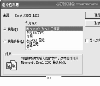 AutoCAD非常实用的应用技巧3