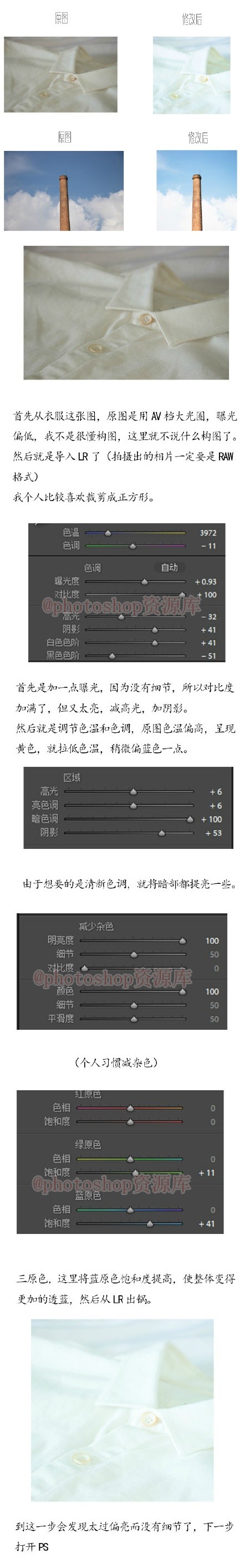 简洁自然清新风的色调的后期修图方法及思路2